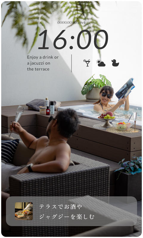 16:00 テラスでお酒やジャグジーを楽しむ