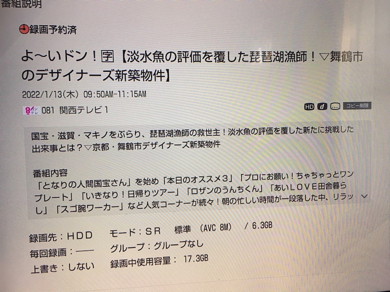 No.00150 関西テレビ出演